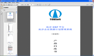 拓步erp系統(tǒng)平臺產(chǎn)品白皮書免費下載